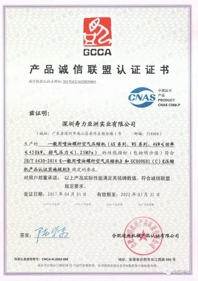 產(chǎn)品誠信聯(lián)盟認證證書